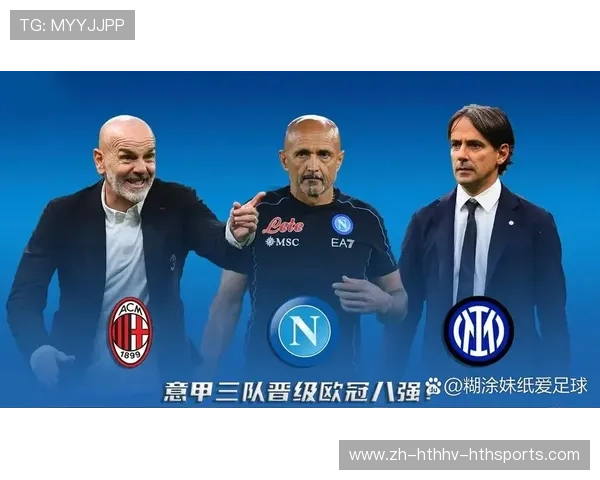 意甲球队错综复杂的关系网 商业竞争还是宿命对决